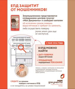 Единый платежный документ защитит жителей от мошенников