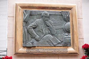 Мемориальная доска политику Евгению Примакову. Фото: пресс-служба Департамента культурного наследия