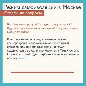 Власти Москвы не ввели пропускную систему в городе