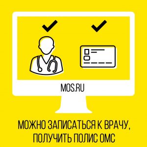 Жители столицы смогут записаться к врачу через сайт мэра Москвы