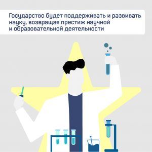 Поправки в Конституцию России помогут развить систему здравоохранения и науки