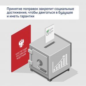 Жителям рассказали о поправках в Конституцию России