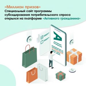 Сайт программы «Миллион призов» запустили в День России
