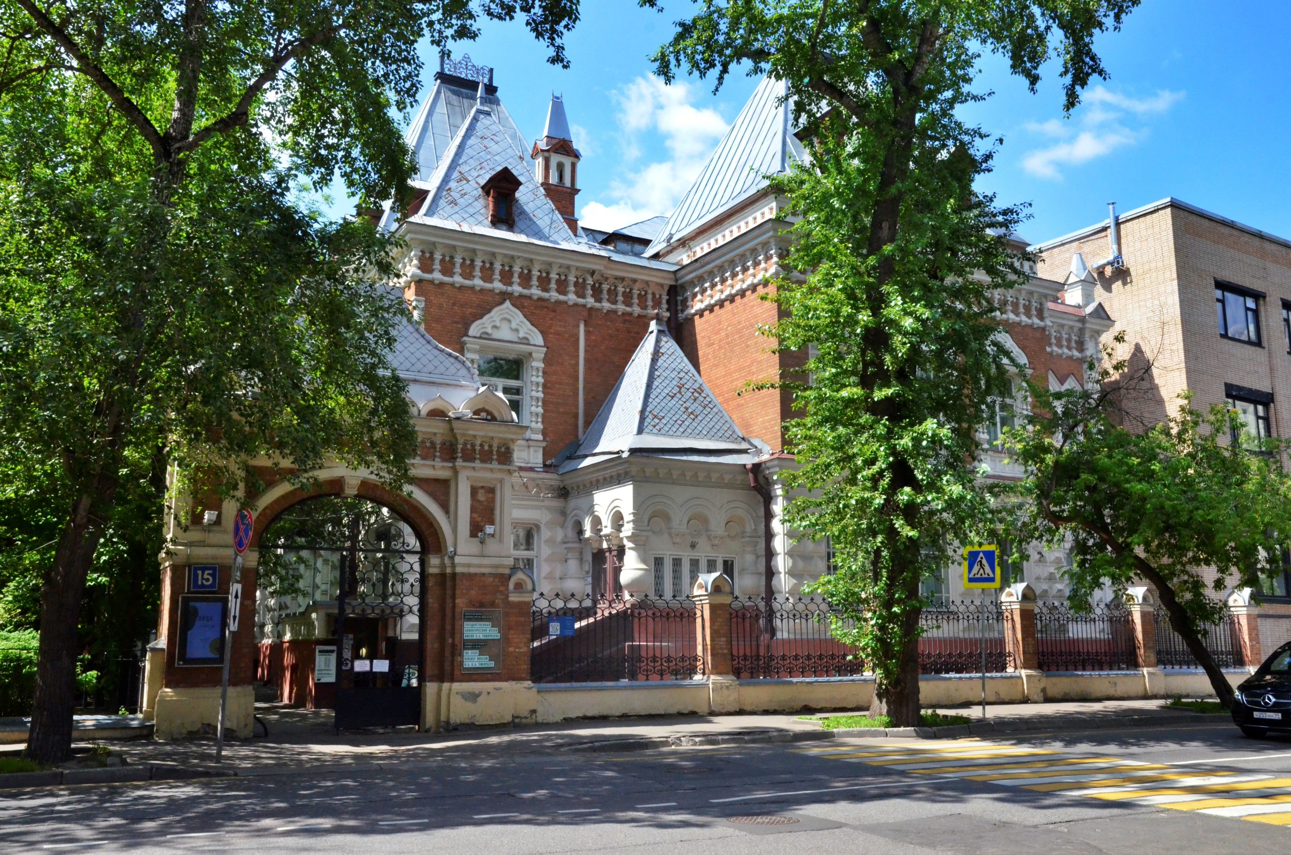 Музей имени Тимирязева
