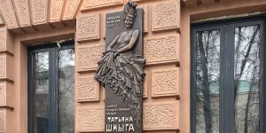 Памятную доску артистке Татьяне Шмыге остановили в районе. Фото: пресс-служба Департамента культурного наследия города Москвы