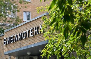 Лекция о героическом прошлом страны состоится в библиотеке №11. Фото: Анна Быкова, «Вечерняя Москва»