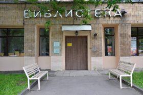 Лекция-беседа «Антитеррор. Мы за мир» состоится в библиотеке № 12. Фото: Анна Быкова, «Вечерняя Москва»