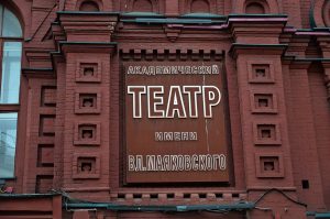 Труппа театра имени Владимира Маяковского поделилась планами на 103 сезон. Фото: Анна Быкова, «Вечерняя Москва»