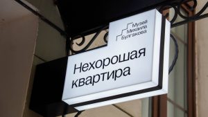 Выставка о моде 1920–1930-х годов откроется в «нехорошей квартире». Фото: Ксения Долгачева, «Вечерняя Москва»