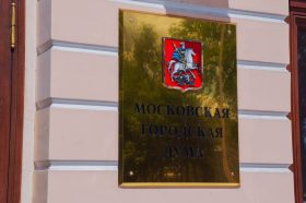 Социально ориентированный бюджет Москвы на 2026-2028 годы принят в Мосгордуме. Фото: Анна Быкова, «Вечерняя Москва»